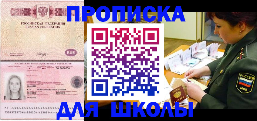 прописка 2025 в Гаврилов-Яме