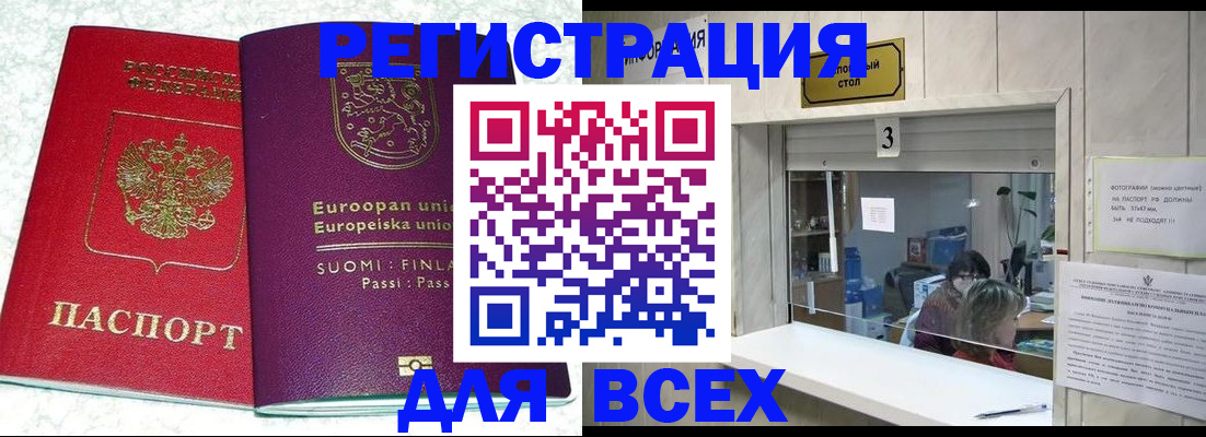 временная регистрация для всех в Гаврилов-Яме